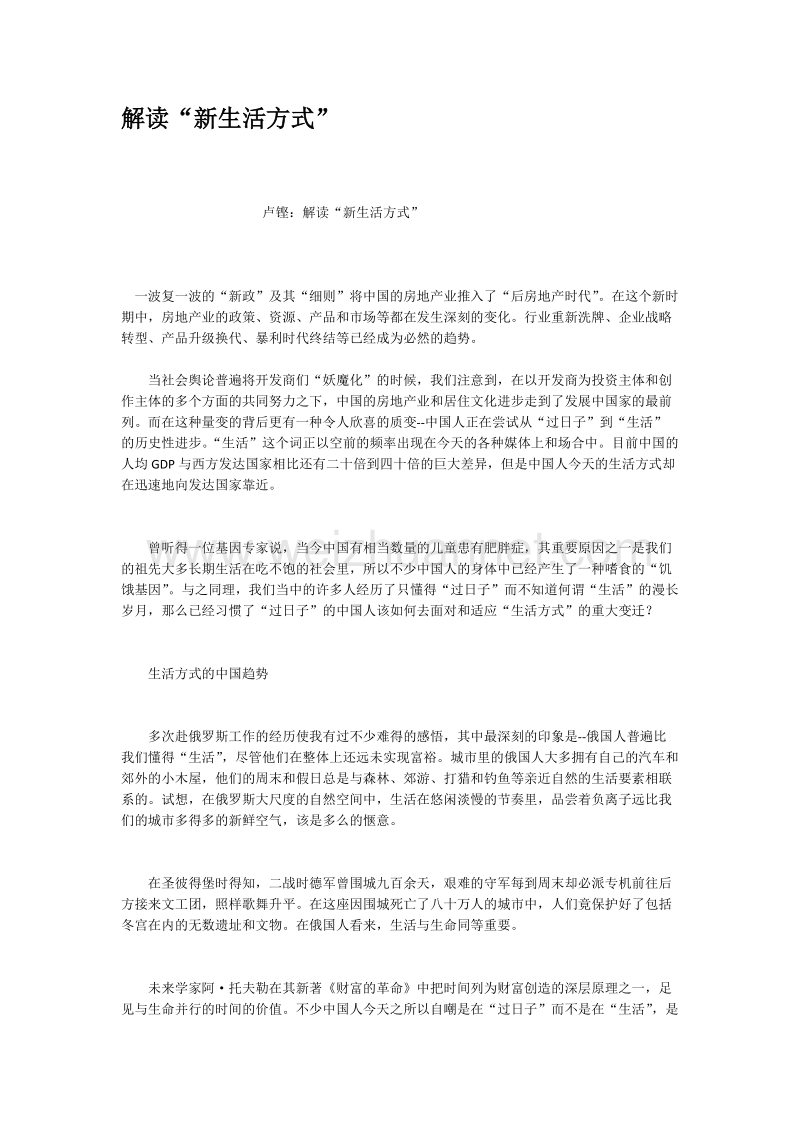 解读新生活方式.docx_第1页