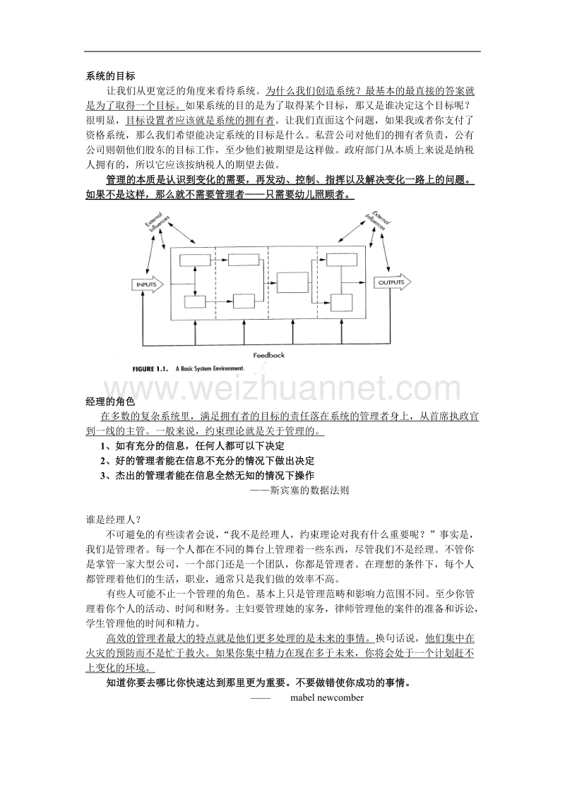 约束理论简介.doc_第2页