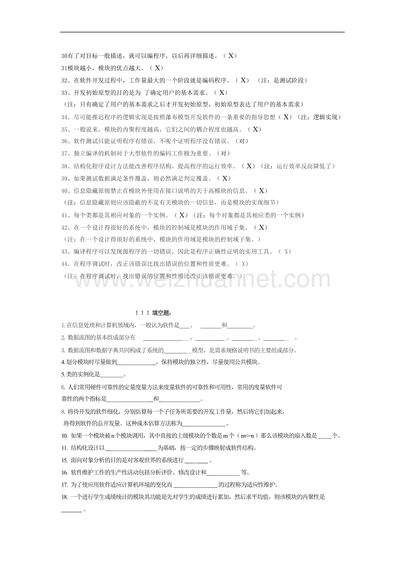 软件工程复习资料按题型.doc_第3页