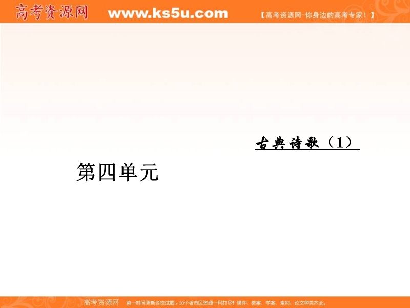 高中语文必修1粤教版课件：第四单元 15离骚.ppt_第1页