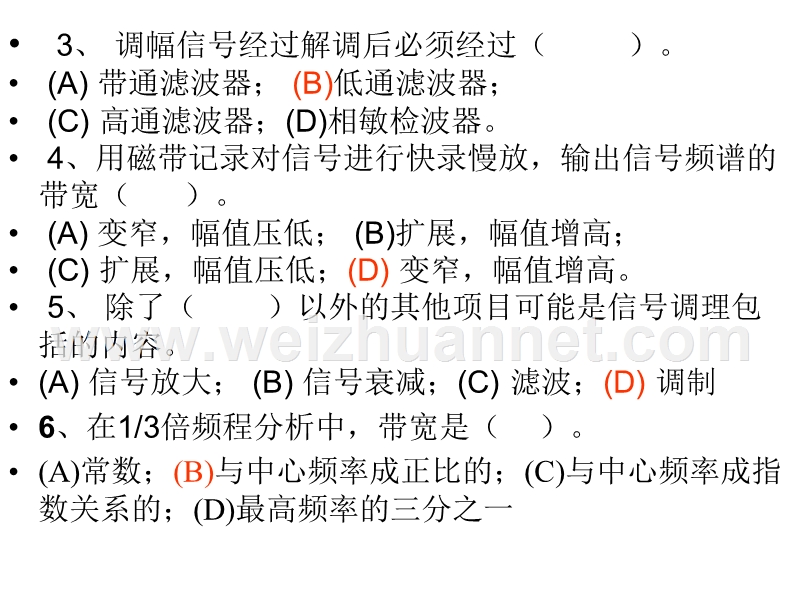 第5章信号调理与记录.ppt_第2页