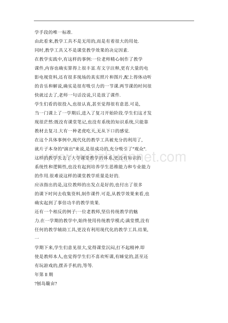 高师院校传统教学模式和课件教学的优势互补和整合研究.doc_第3页