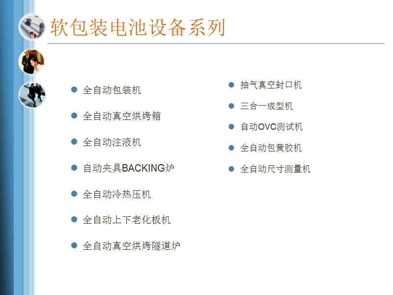 软包电池自动组装系列1(新12-15).ppt_第3页