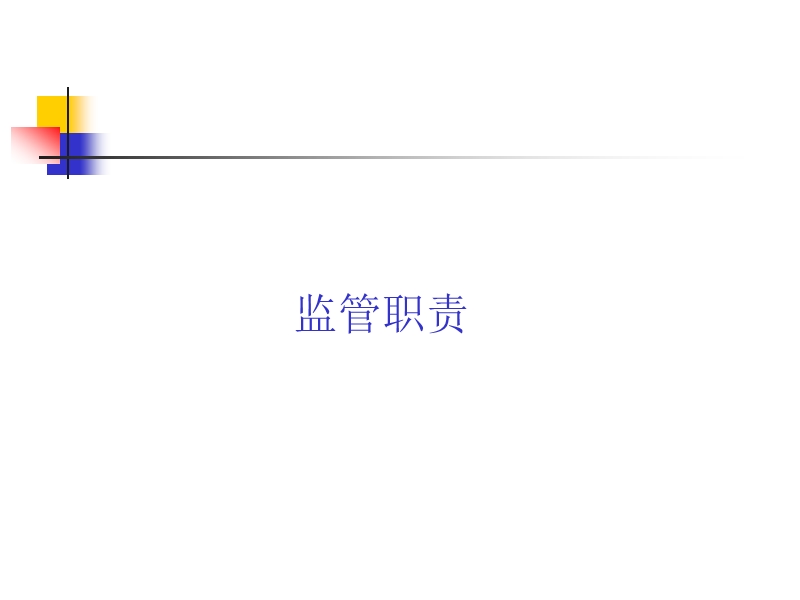 药品监管知识.ppt_第3页