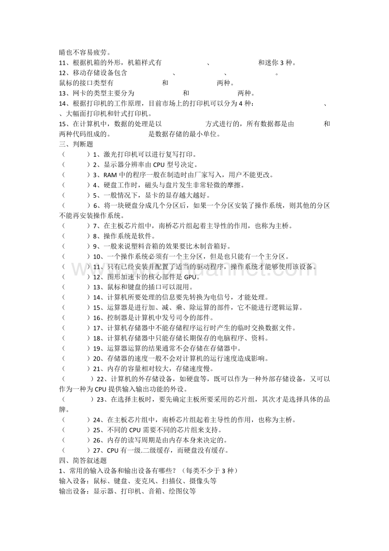 计算机组装维修习题一(有答案).docx_第3页