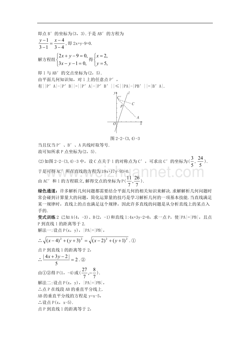 高中数学22直线的方程223两条直线的位置关系224点到直线的距离例题与探究新人教b版2!.doc_第3页