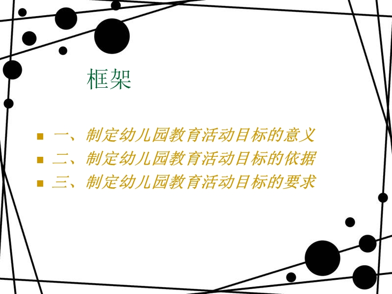 第二章第二节幼儿教育活动目标的设计.ppt_第2页