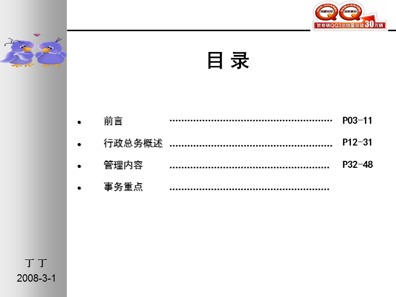 行政管理实务培训.ppt_第2页