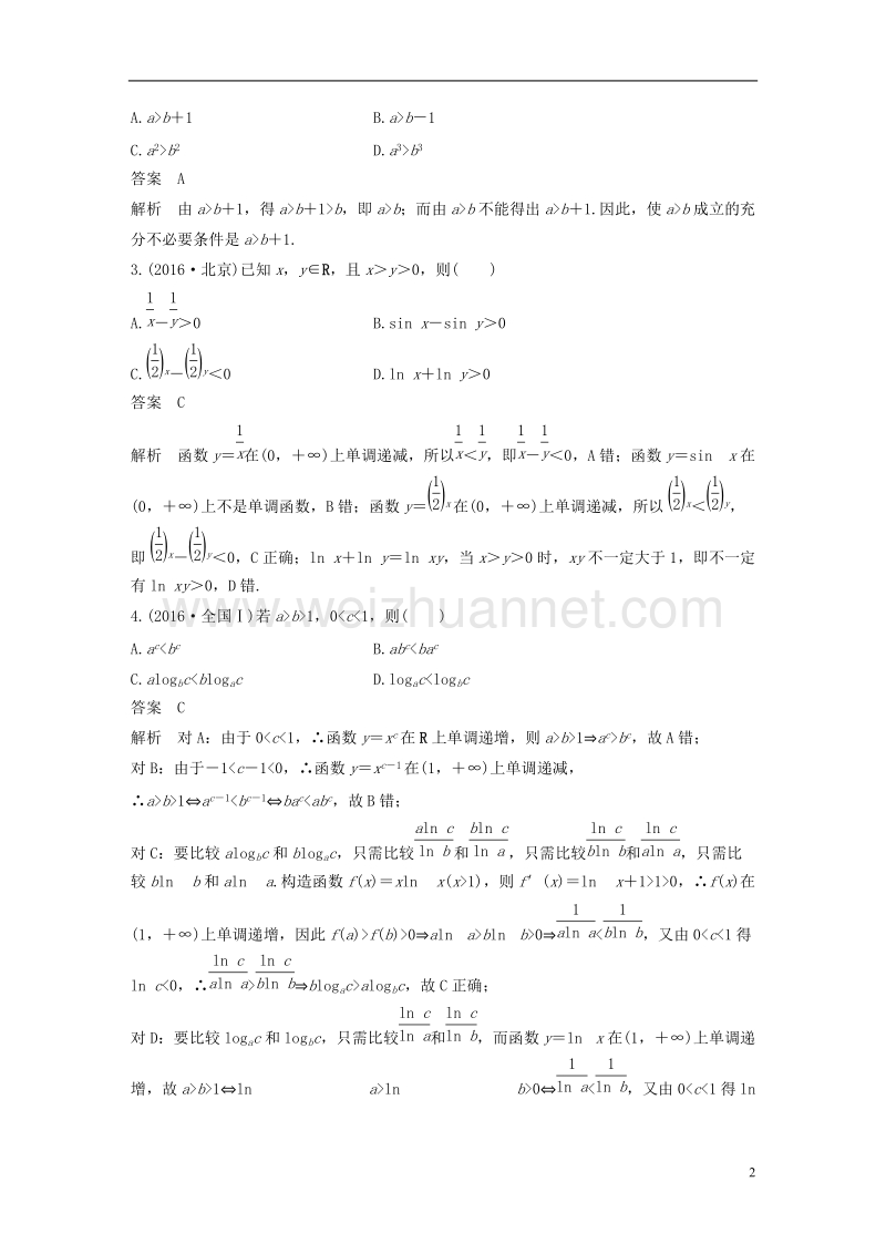 （全国通用）2018届高考数学二轮复习 第一篇 求准提速 基础小题不失分 第5练 不等式练习 文.doc_第2页