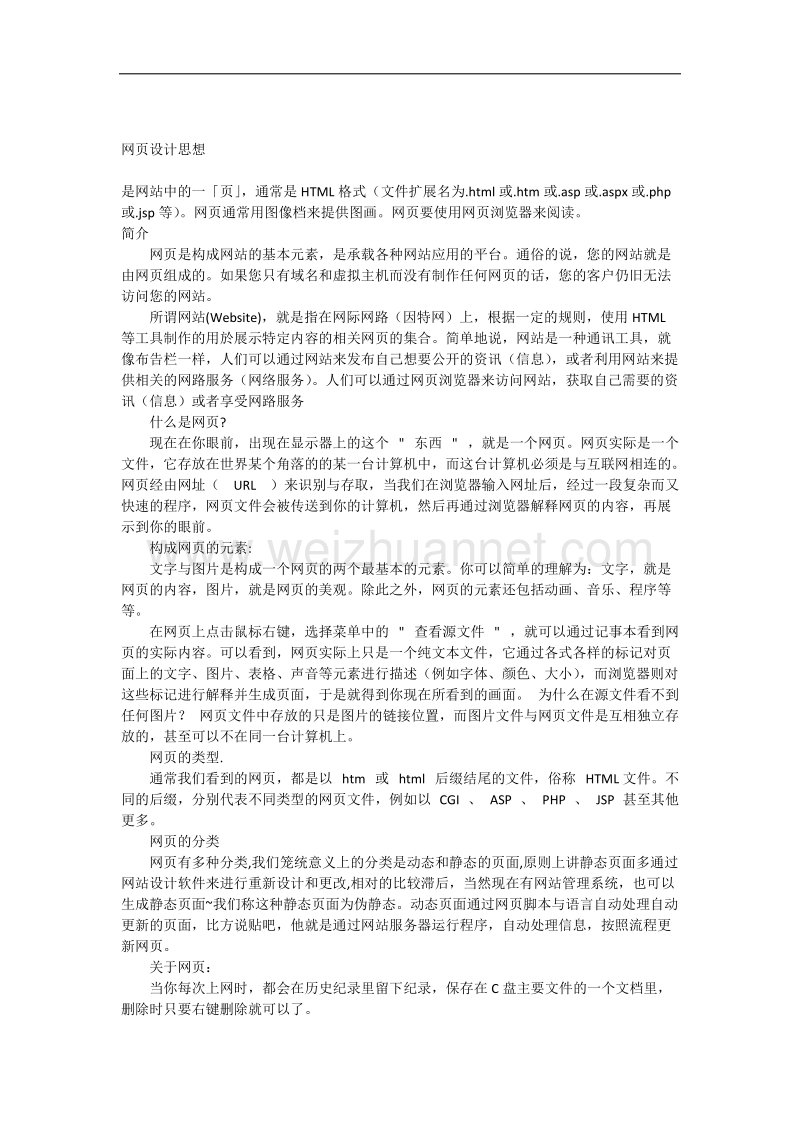 网站设计思想.docx_第1页