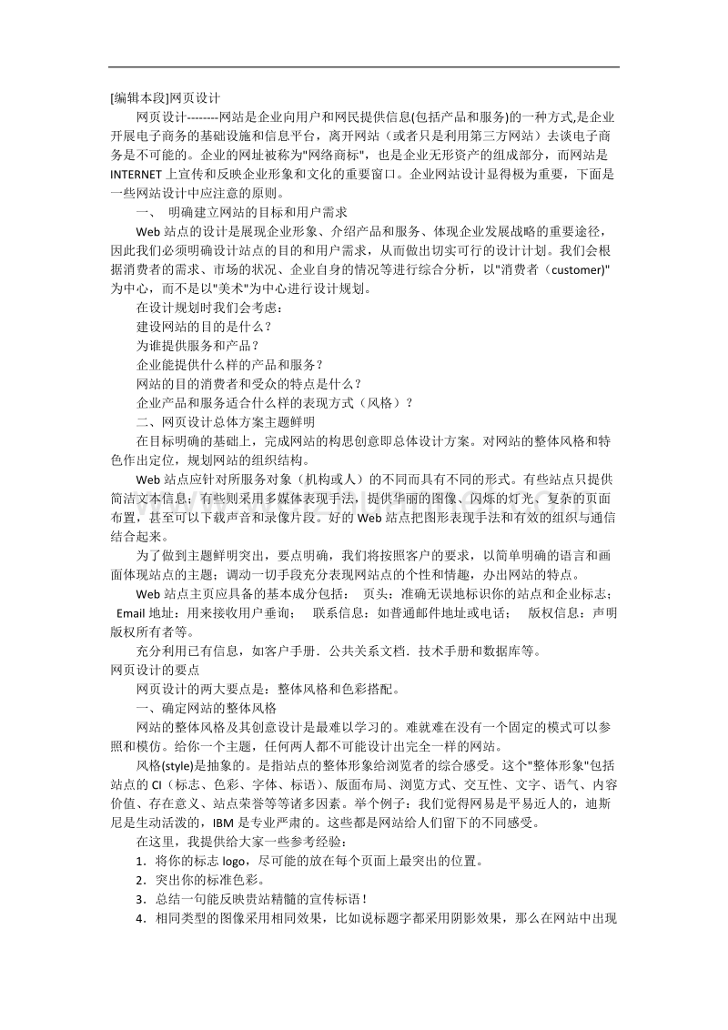 网站设计思想.docx_第2页