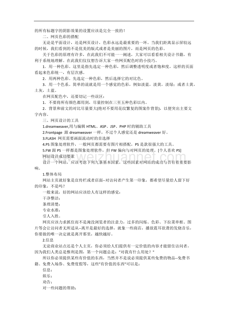 网站设计思想.docx_第3页