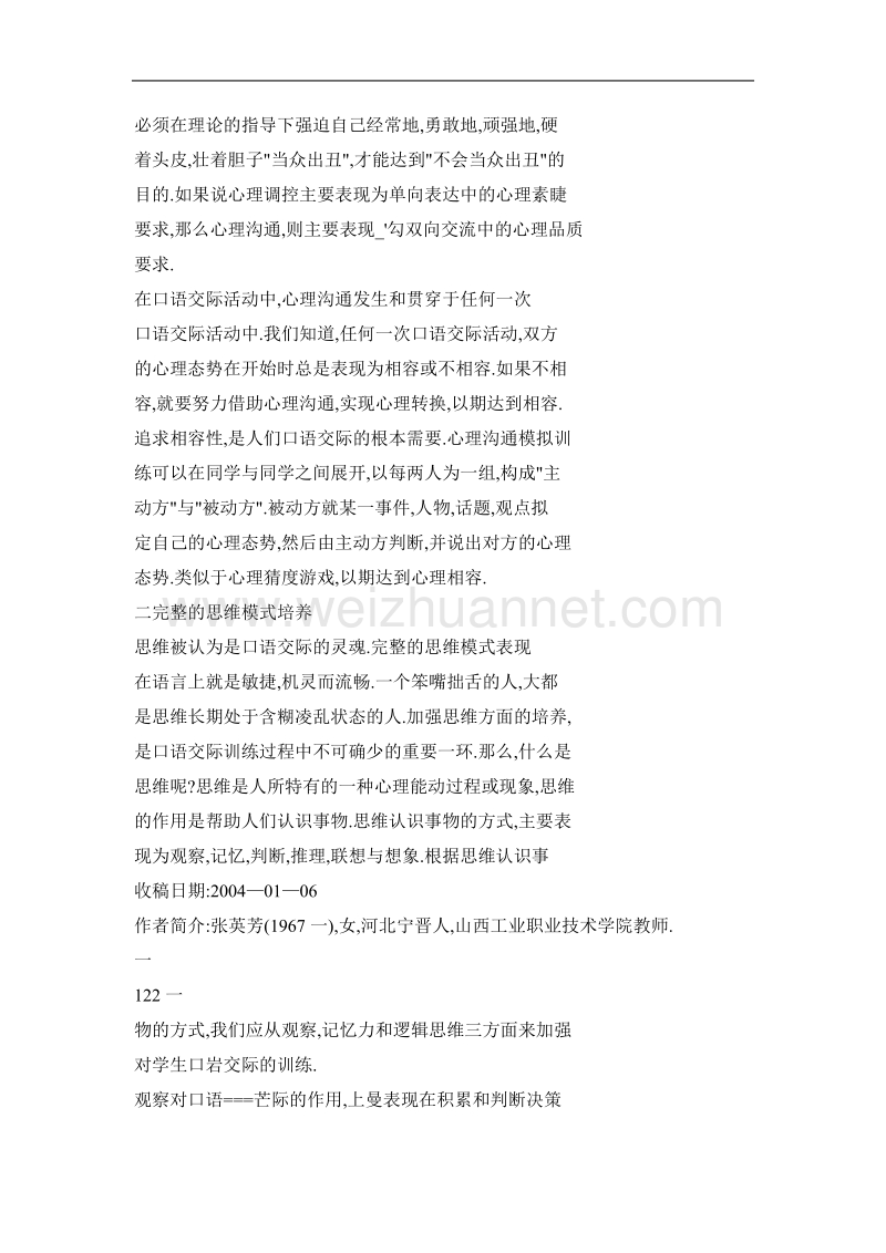 高职生口语交际能力的培养方法刍议.doc_第2页