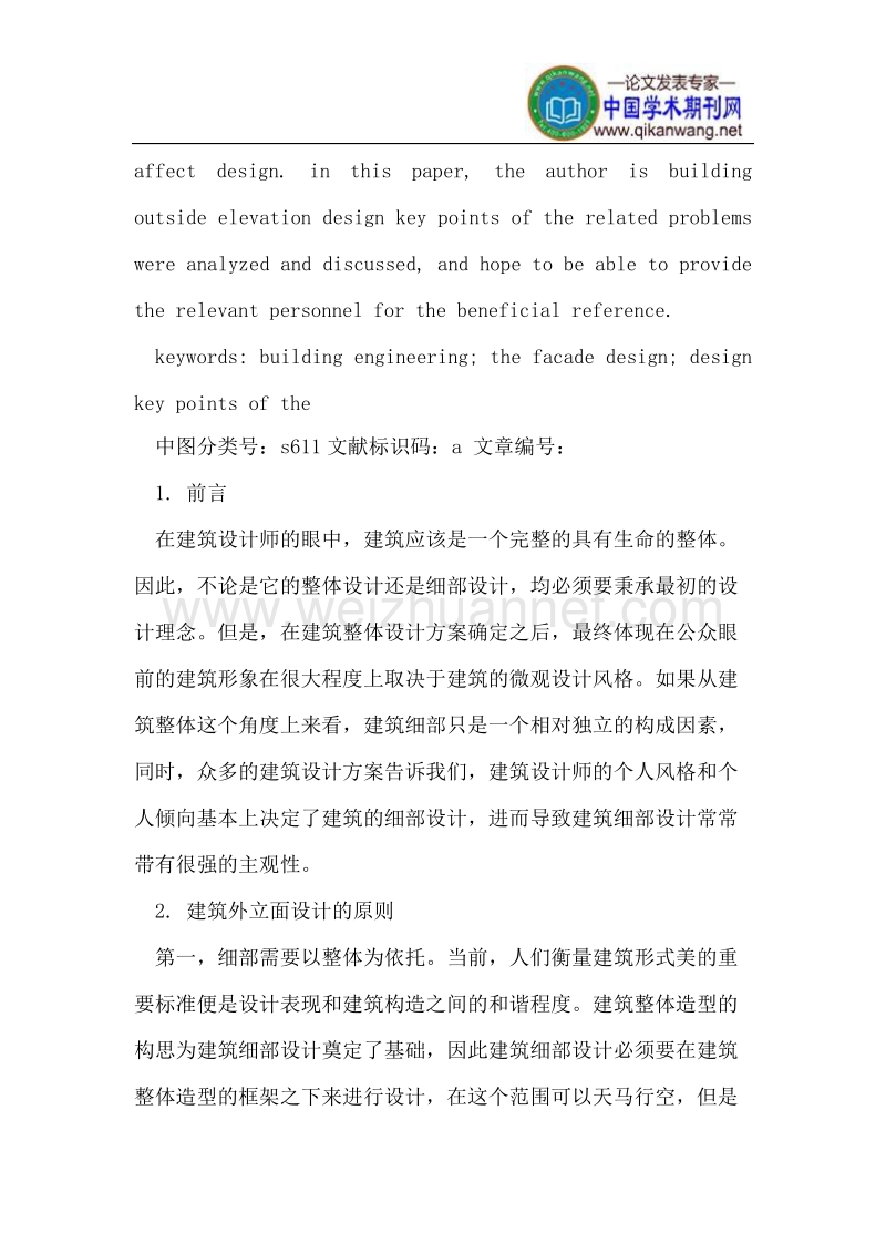 建筑外立面设计要点.doc_第2页