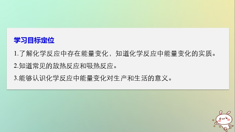 2018版高中化学 第2章 化学键 化学反应与能量 2.1.3 化学键与化学反应中的能量变化课件 鲁科版必修2.ppt_第2页