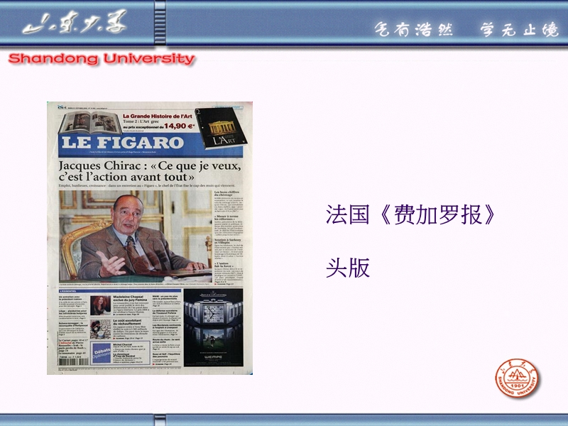 第八章--新闻评论言论版.ppt_第2页