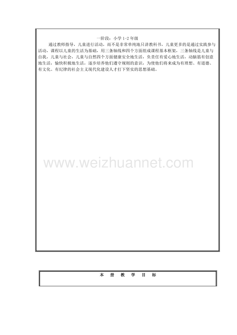 2017年秋一年级道德与法治上册 教学计划 新人教版.doc_第3页