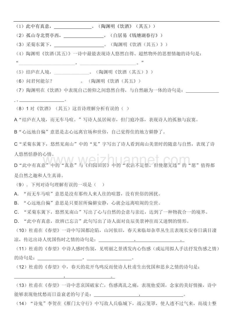 部编人教版八年级上册古诗词整理.docx_第1页