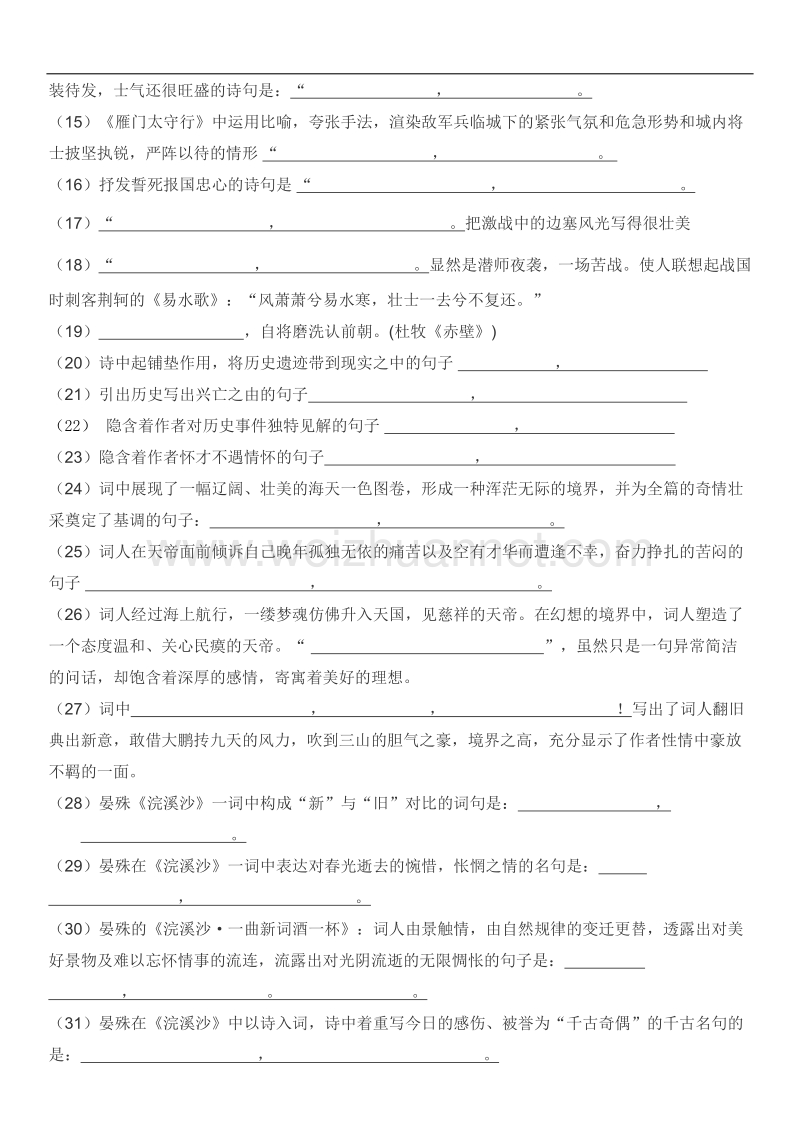 部编人教版八年级上册古诗词整理.docx_第2页