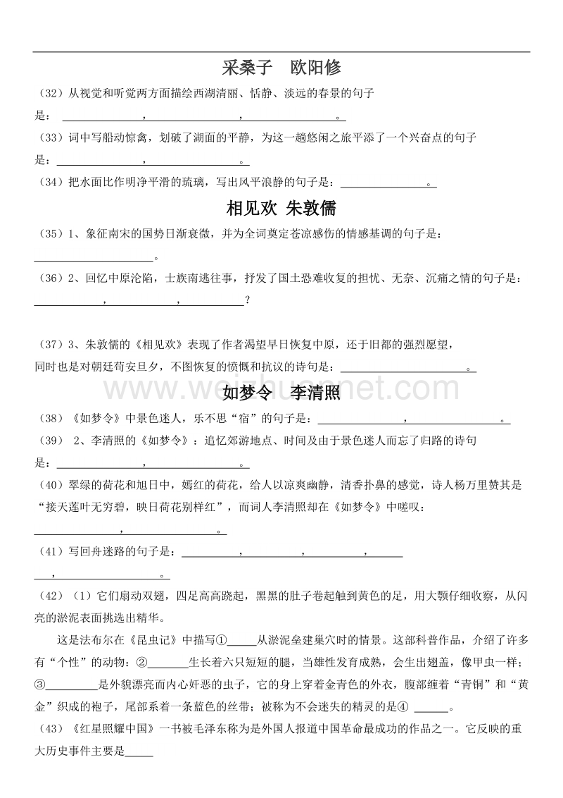 部编人教版八年级上册古诗词整理.docx_第3页