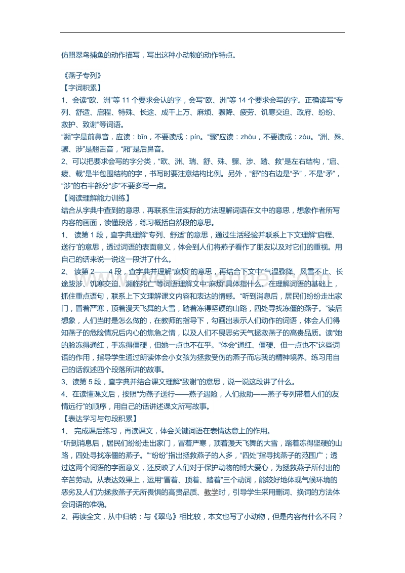 翠鸟教案.docx_第2页