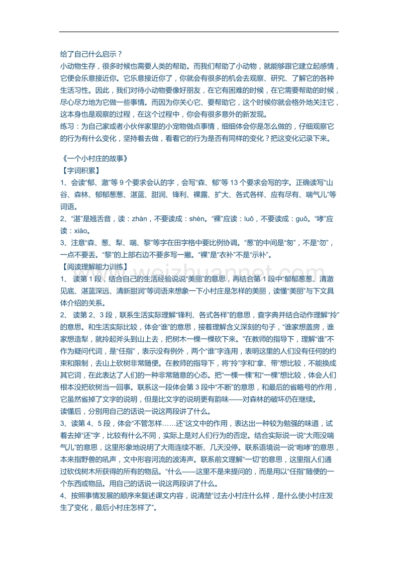 翠鸟教案.docx_第3页