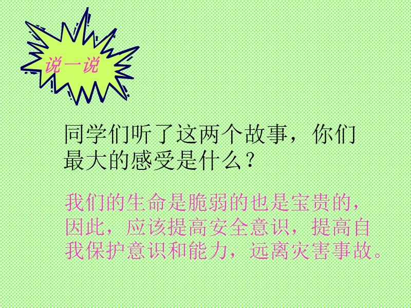 远离灾害事故.ppt_第2页