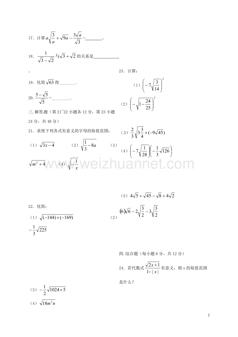 甘肃省武威市民勤县八年级数学下册 第16章 二次根式作业（无答案）（新版）新人教版.doc_第2页