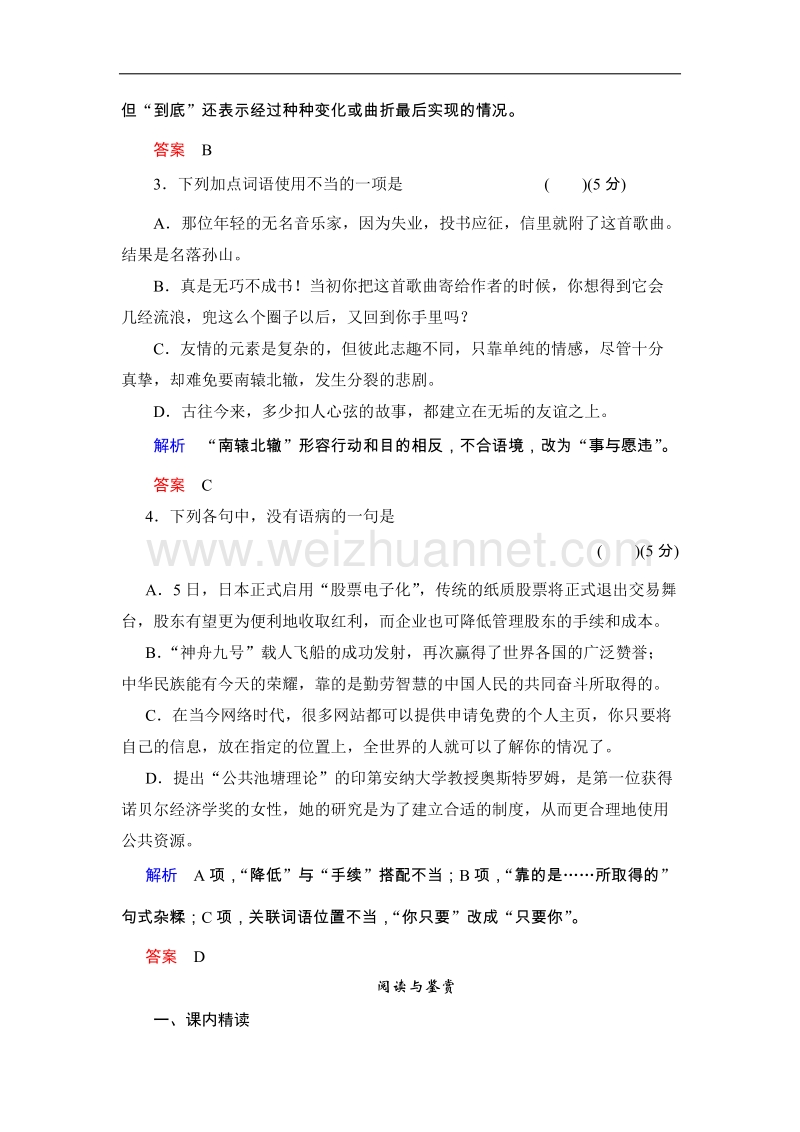 高中语文粤教版必修二同步训练 12鱼书.doc_第2页