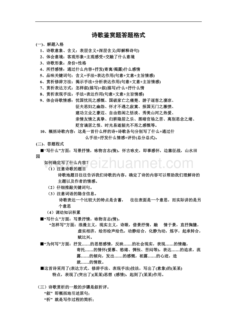 诗歌鉴赏题答题格式.doc_第1页