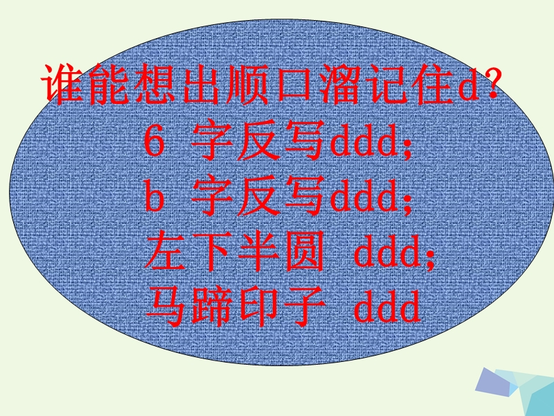 2017年秋一年级语文上册 d t n l课件2 浙教版.ppt_第3页