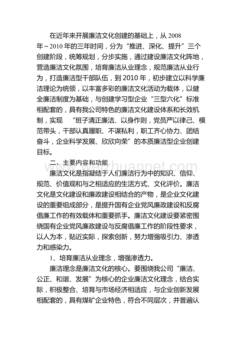 集团公司廉洁文化建设三年规划.doc_第2页