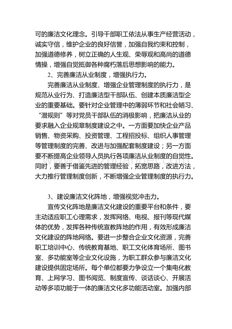 集团公司廉洁文化建设三年规划.doc_第3页