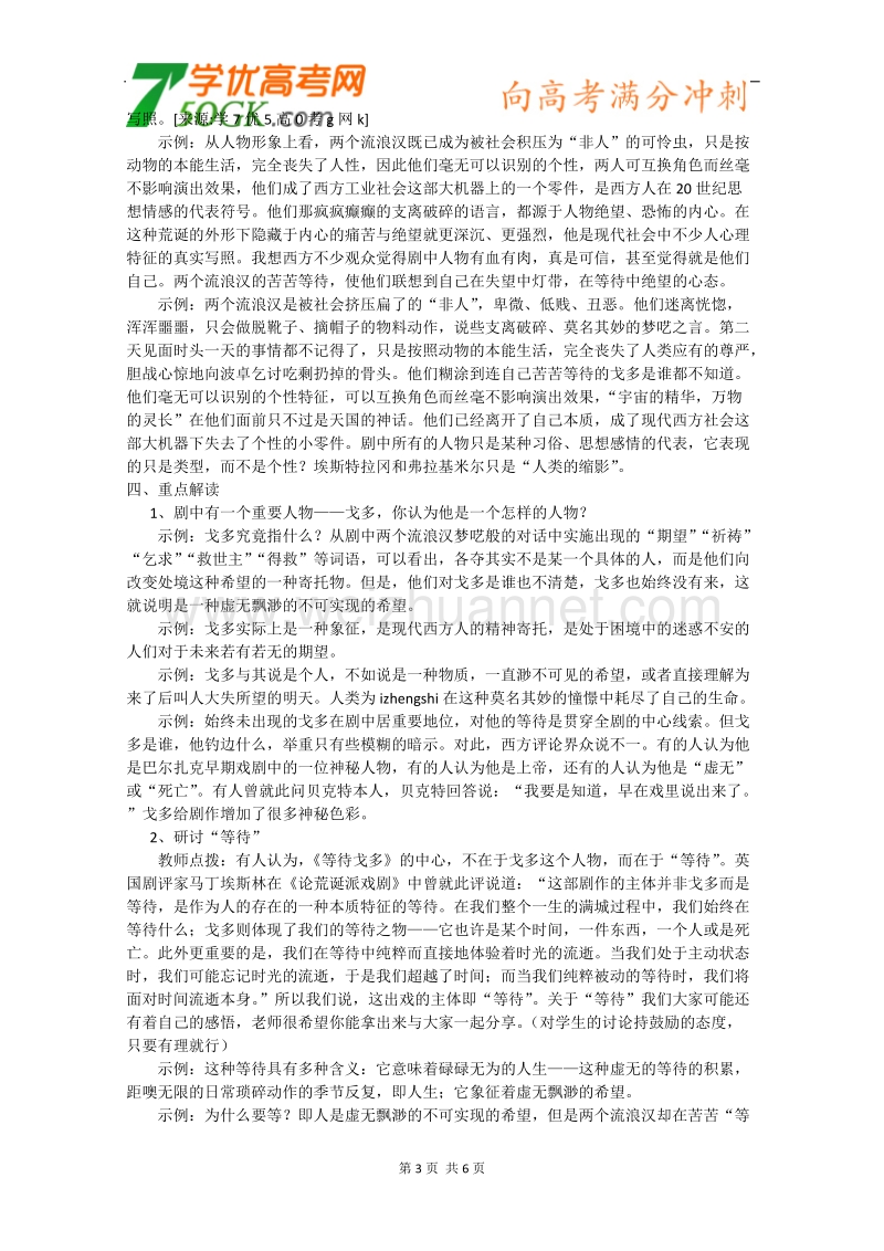 语文：粤教版必修五3.13《等待戈多》教案.doc_第3页