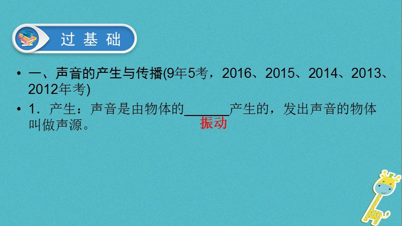 2018年中考物理总复习 第一板块 声、光、热 第1课时 声现象课件.ppt_第3页