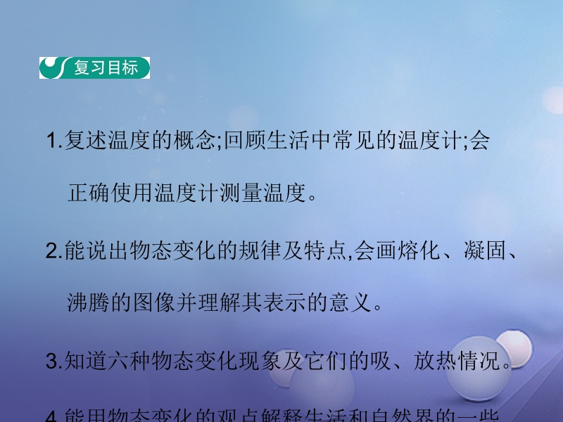 2017_2018学年八年级物理上册4物质形态及其变化章末复习教学课件新版粤教沪版.ppt_第2页