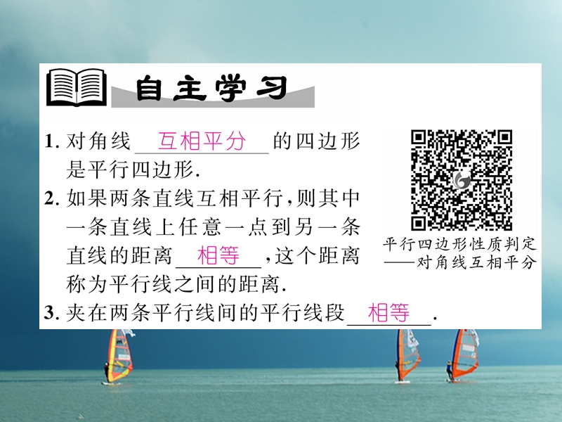 （成都专版）2018春八年级数学下册 第6章 平行四边形 2 平行四边形的判定 第2课时 平行四边形的判定（2）作业课件 （新版）北师大版.ppt_第2页