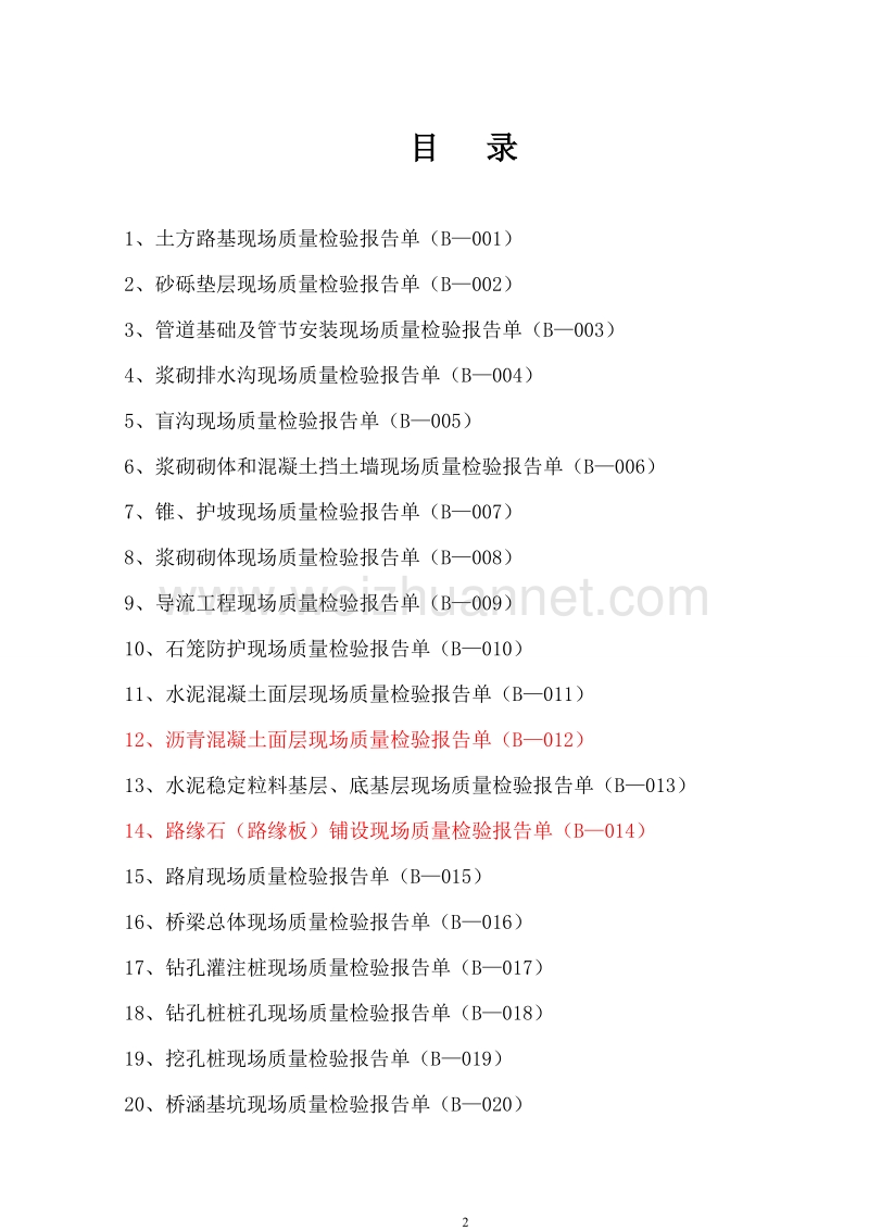 第二篇检验表.doc_第2页