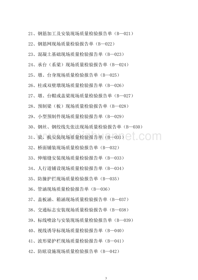 第二篇检验表.doc_第3页