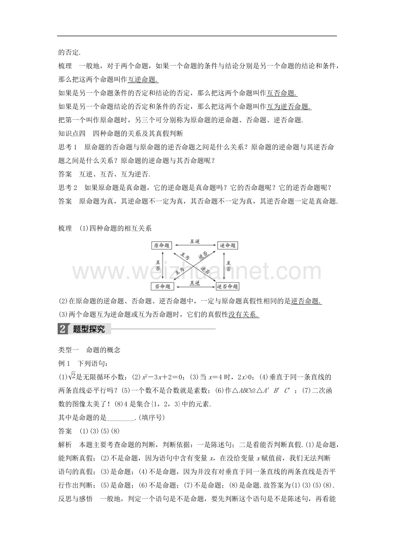 高中数学第一章常用逻辑用语11命题北师大版1-1!.doc_第2页