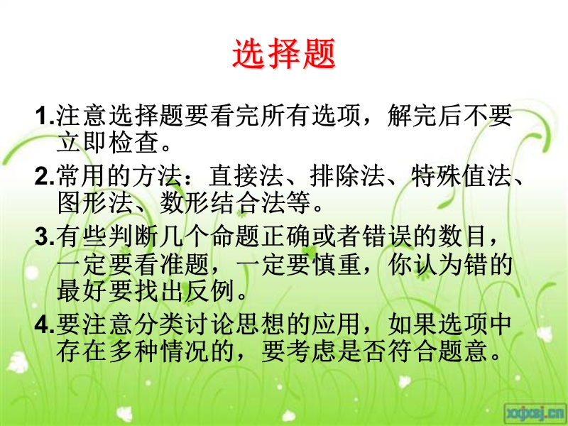 高中数学考试注意事项.ppt_第3页