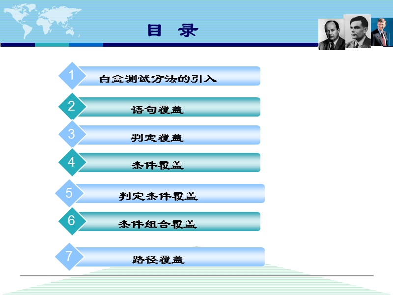 第4章(1)-白盒测试方法1-逻辑覆盖法.ppt_第3页