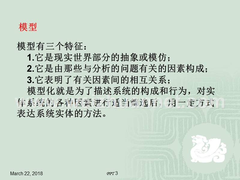 第4章-系统建模的结构方法.ppt_第3页