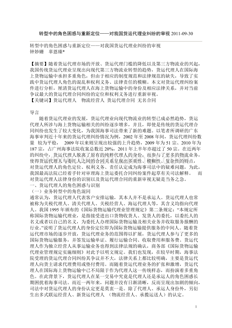 货代、保险案例全文.doc_第1页