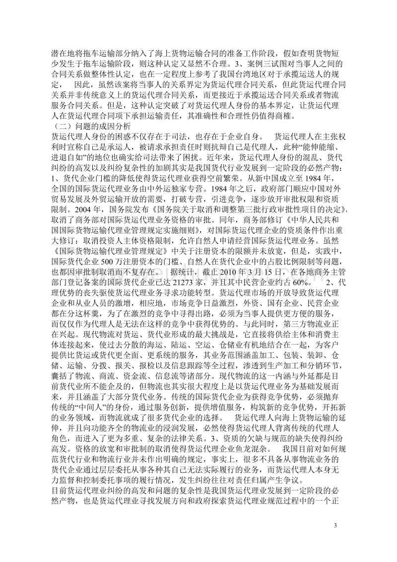 货代、保险案例全文.doc_第3页