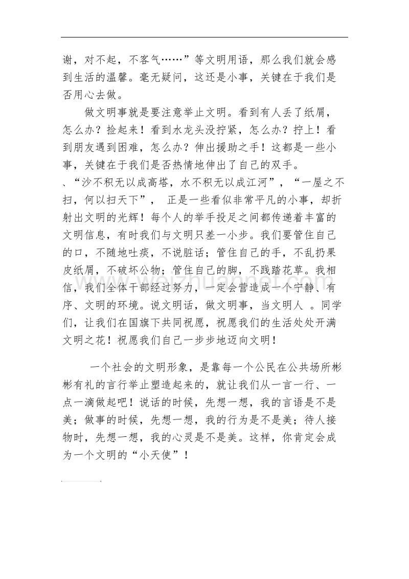 说文明话、做文明事、当文明人”之我见.doc_第2页