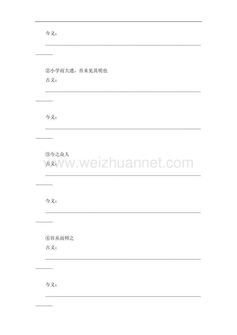 高一语文语文版必修4学案：4-12 师说 2.doc_第3页