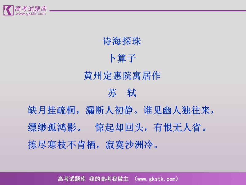 语文（全新教程）粤教版选修唐宋散文选读课件：《后赤壁赋》苏轼.ppt_第3页