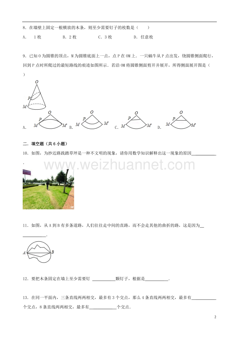 2017年秋七年级数学上册 4.5 最基本的图形—点和线 4.5.1 点和线跟踪训练（含解析）（新版）华东师大版.doc_第2页