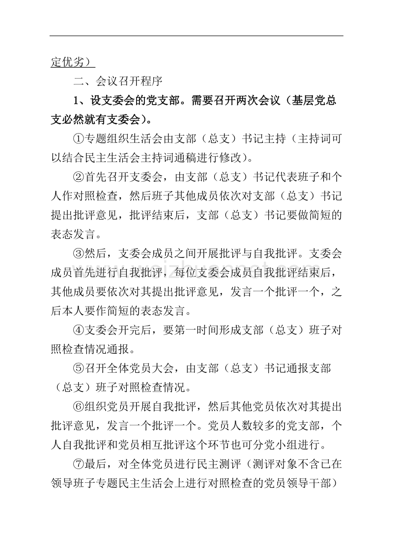 组织生活会全部流程.doc_第2页